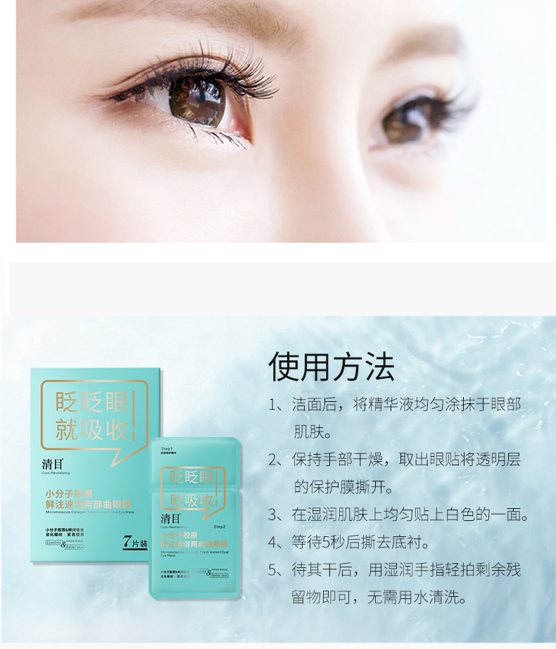 小分子眼膜-详情页gai_12.jpg