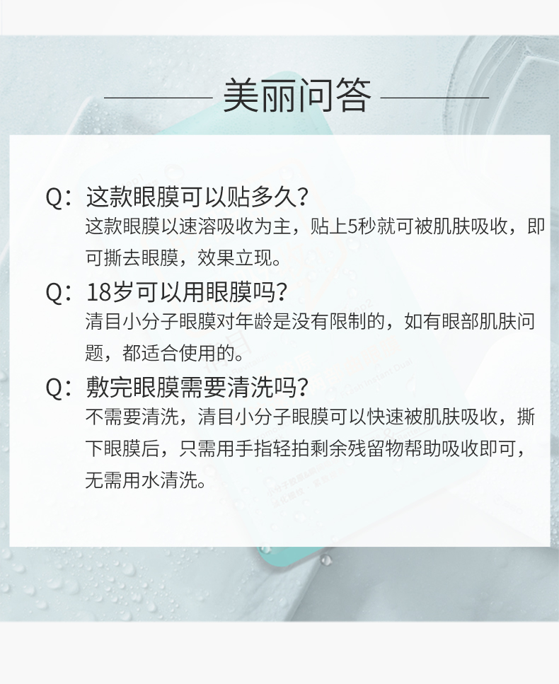 小分子眼膜-详情页gai_13.jpg