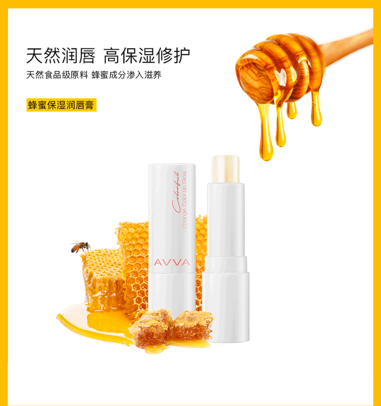 蜂蜜润唇膏_01.png