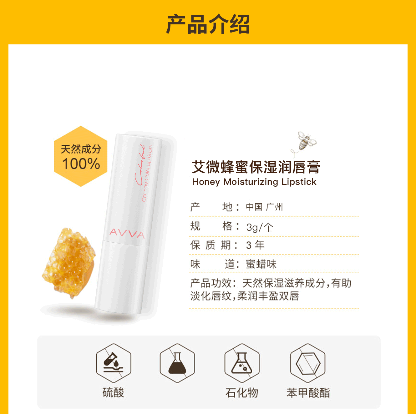 蜂蜜润唇膏_02.png