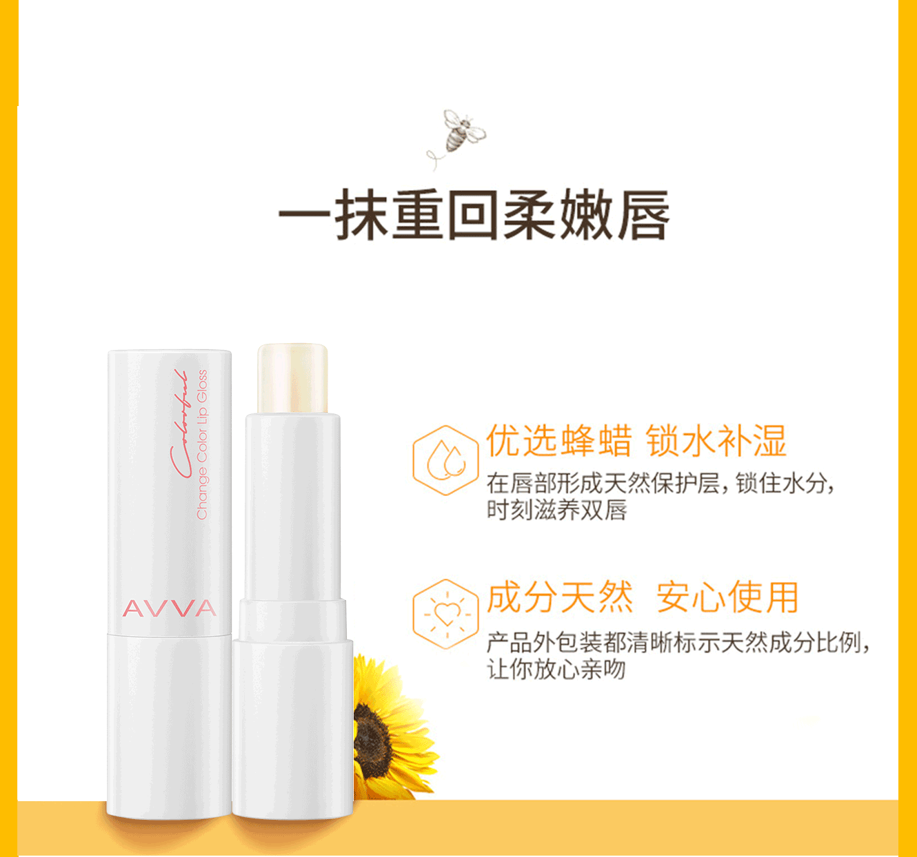 蜂蜜润唇膏_03.png