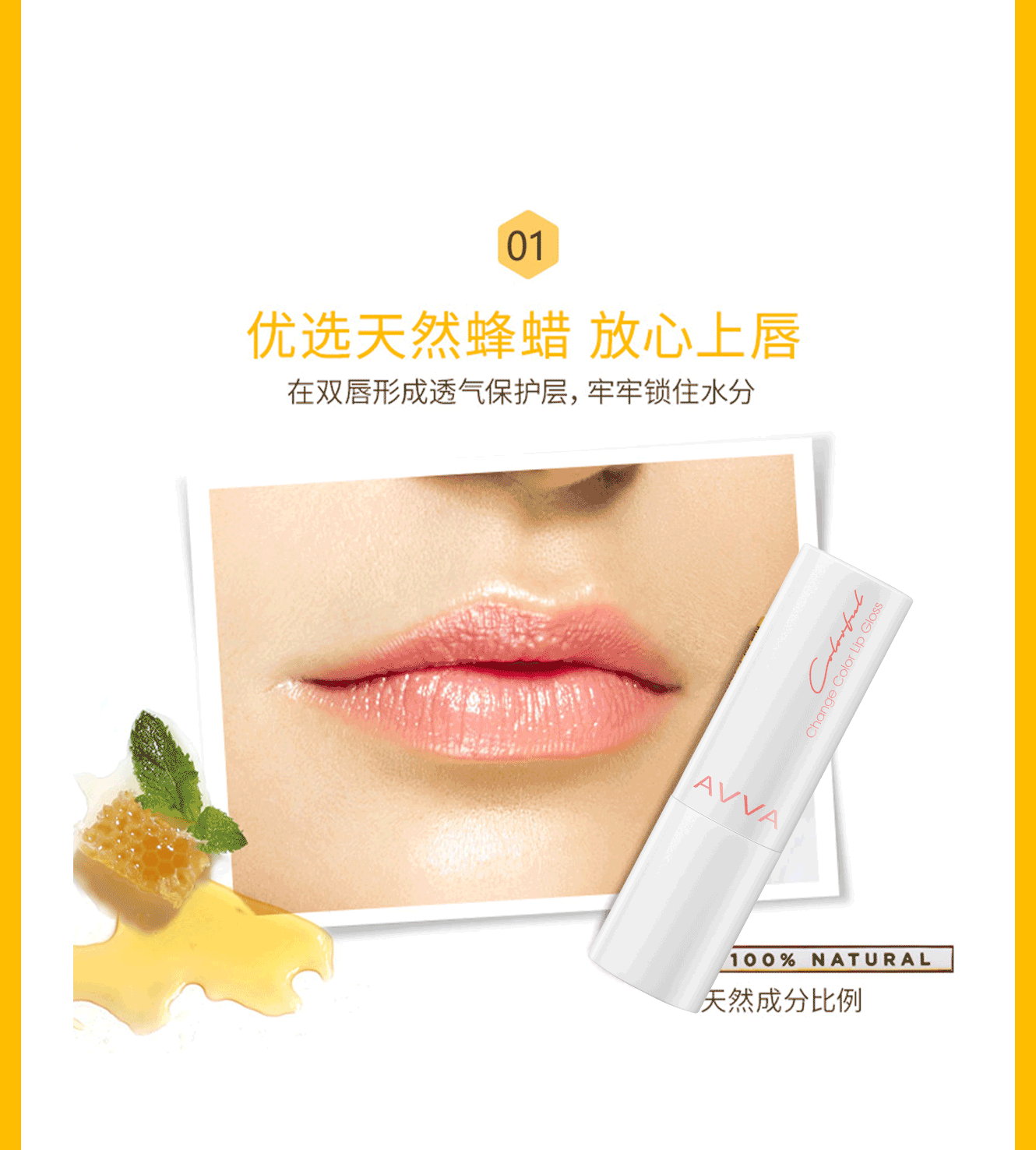 蜂蜜润唇膏_04.png