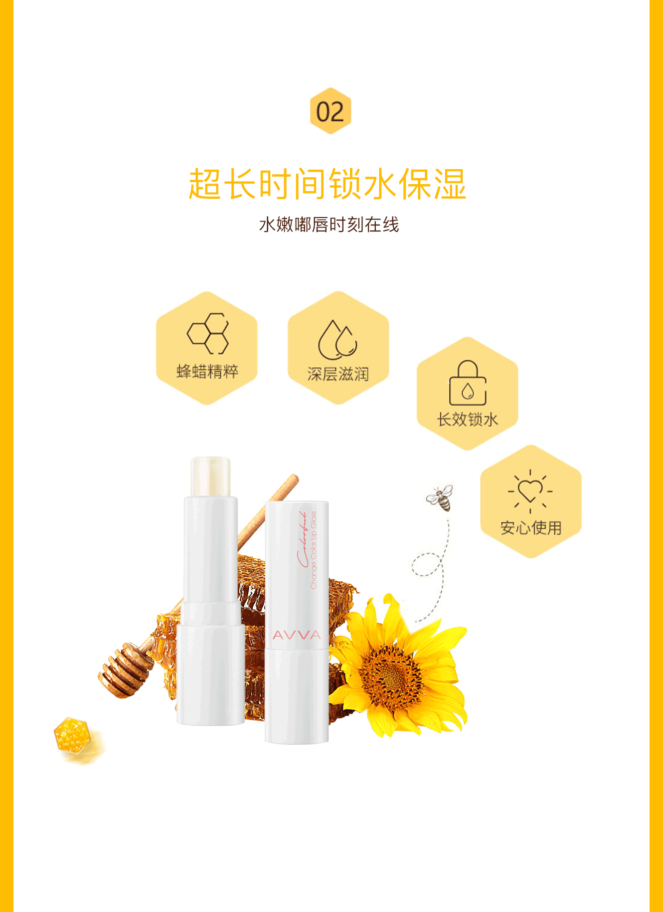蜂蜜润唇膏_05.png