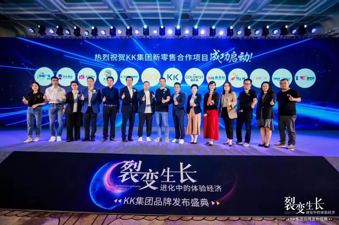 进化中的体验经济"kk集团品牌发布盛典,kk集团创始人兼ceo吴悦宁
