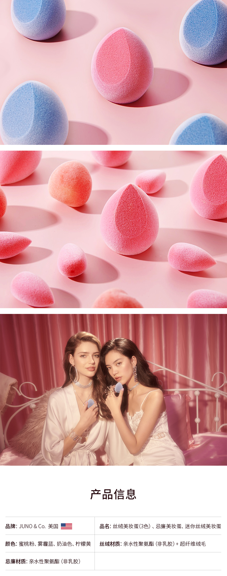 美妆蛋5SKU_06.jpg