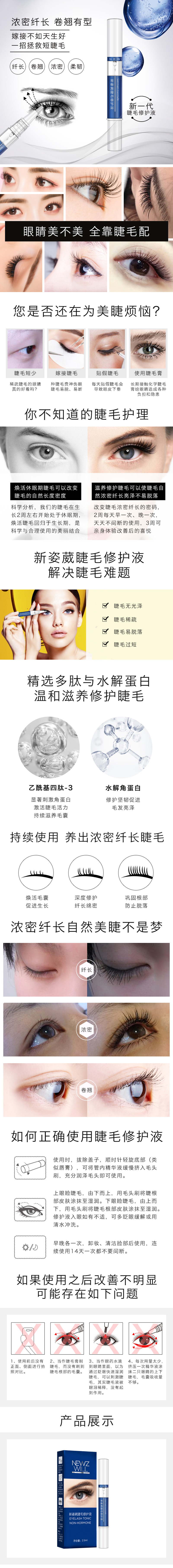 1573438998689175.jpg 睫毛修护液详情图.jpg