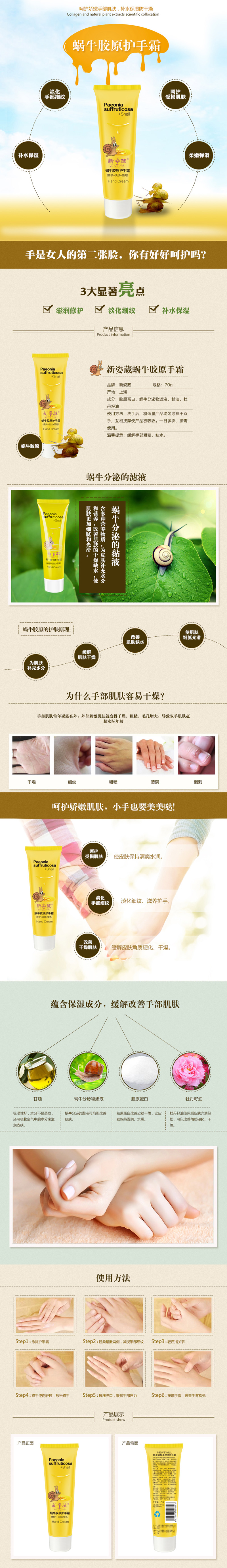 蜗牛胶原护手霜详情图.jpg