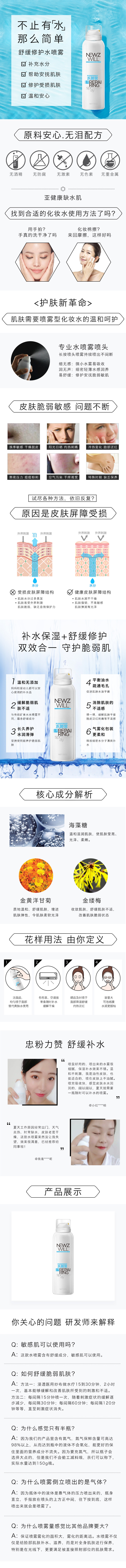 1573439889329296.jpg 舒缓修护水喷雾详情图.jpg