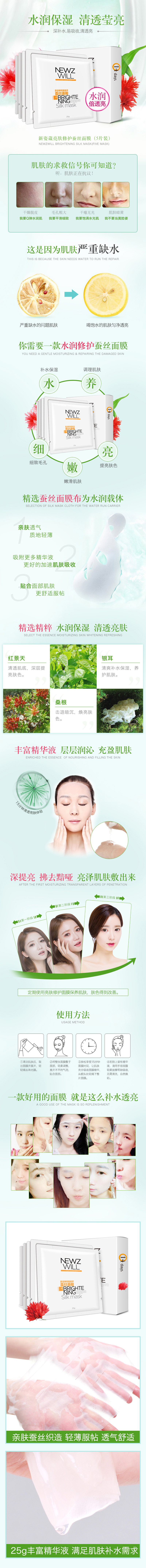 亮肤修护蚕丝面膜5片详情图.jpg