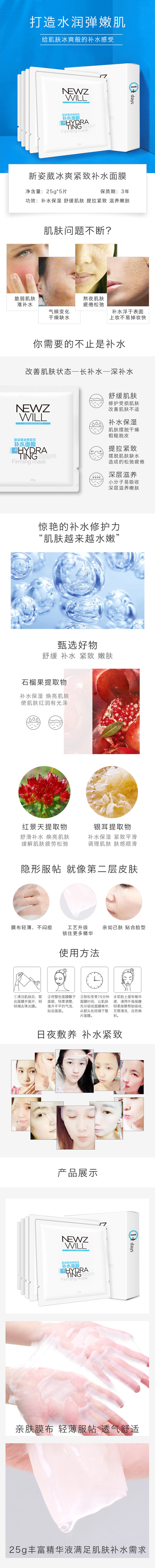 冰爽紧致补水面膜详情图.jpg