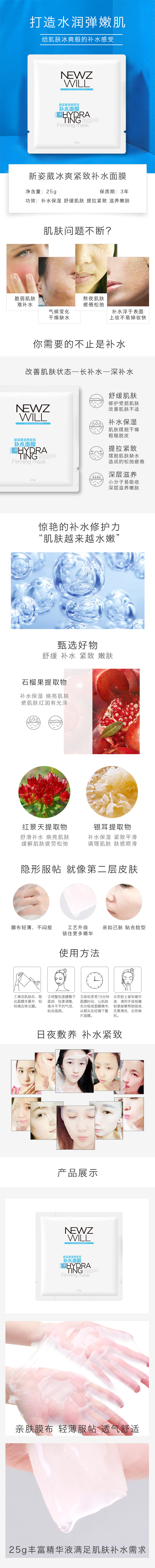 冰爽紧致补水面膜单片详情图.jpg