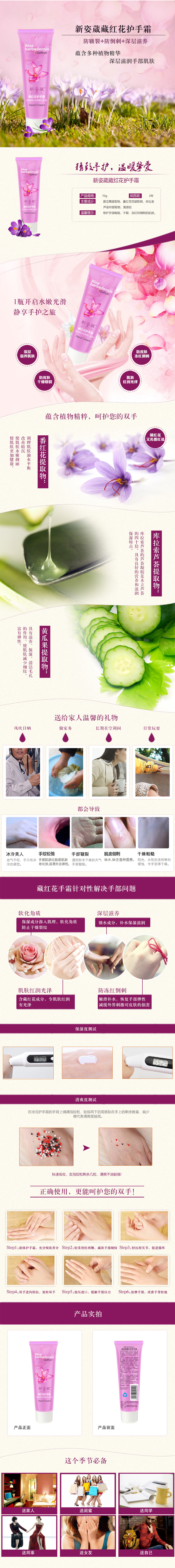 藏红花护手霜详情图.jpg