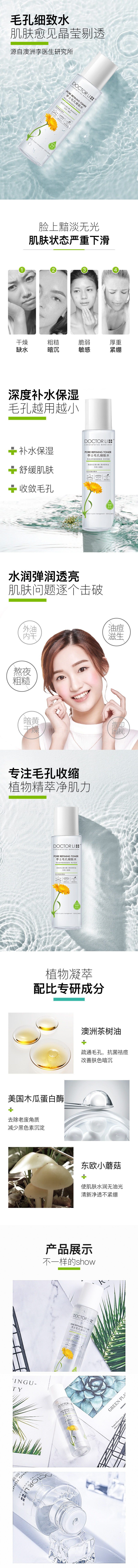 毛孔细致水-详情页.jpg