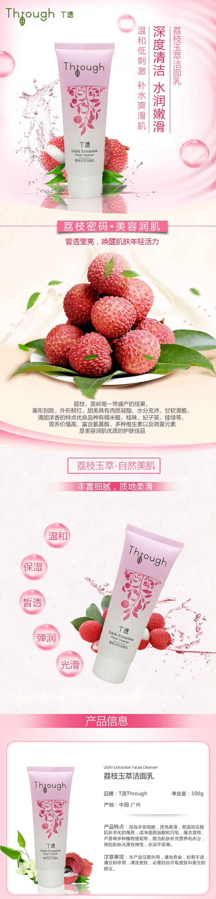 1574337053657987.png 荔枝玉萃洁面乳详情页.png