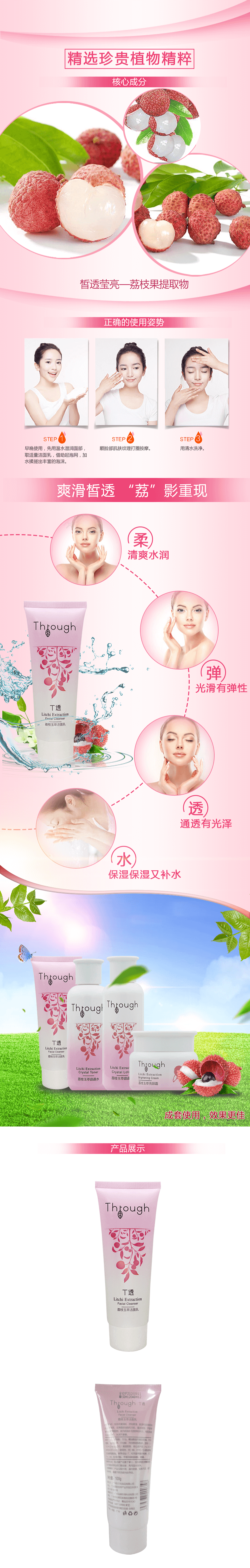 1574337058962484.png 荔枝玉萃洁面乳详情页的副本.png