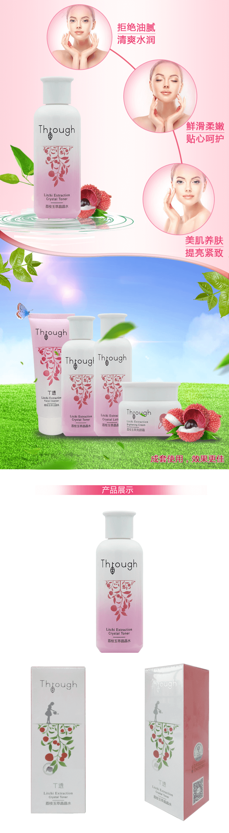 1574337128380273.png 荔枝玉萃晶晶水详情页的副本.png