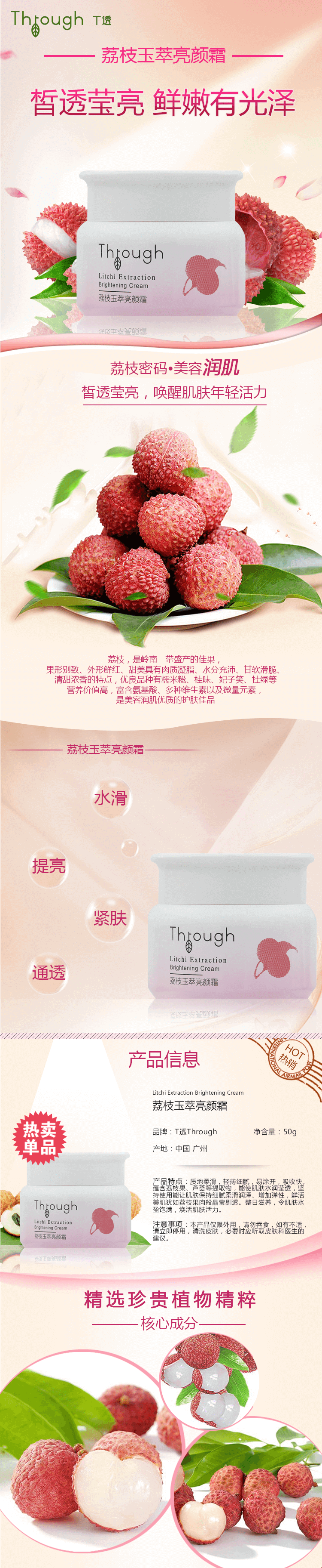 1574337401919654.png 荔枝玉萃亮颜霜详情页.png