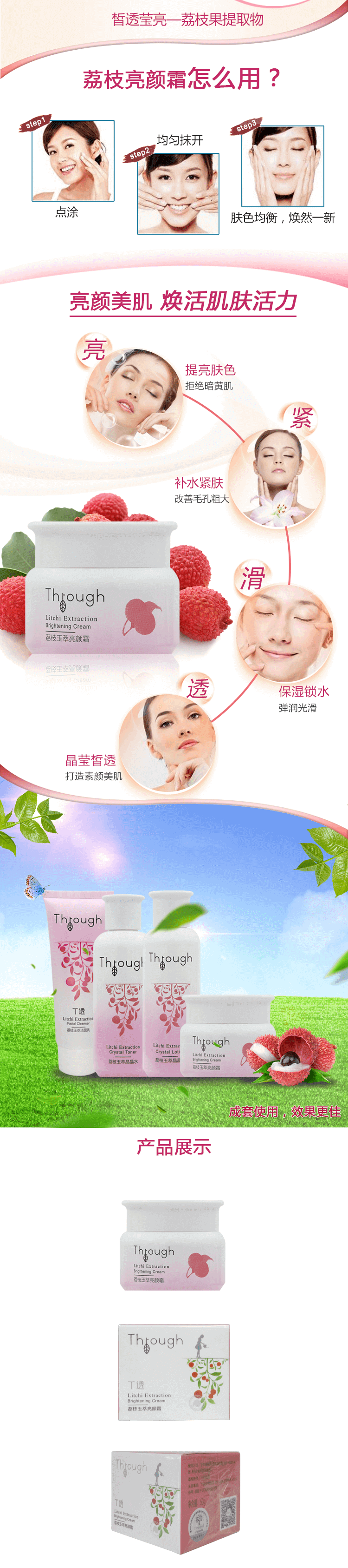 1574337406504516.png 荔枝玉萃亮颜霜详情页的副本.png