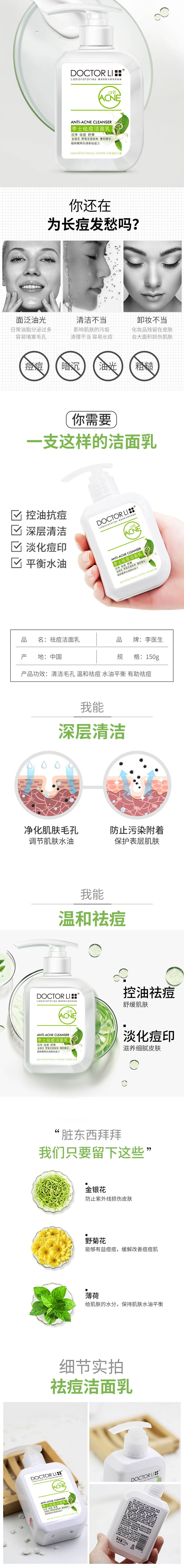 李士祛痘洁面乳-详情页.jpg