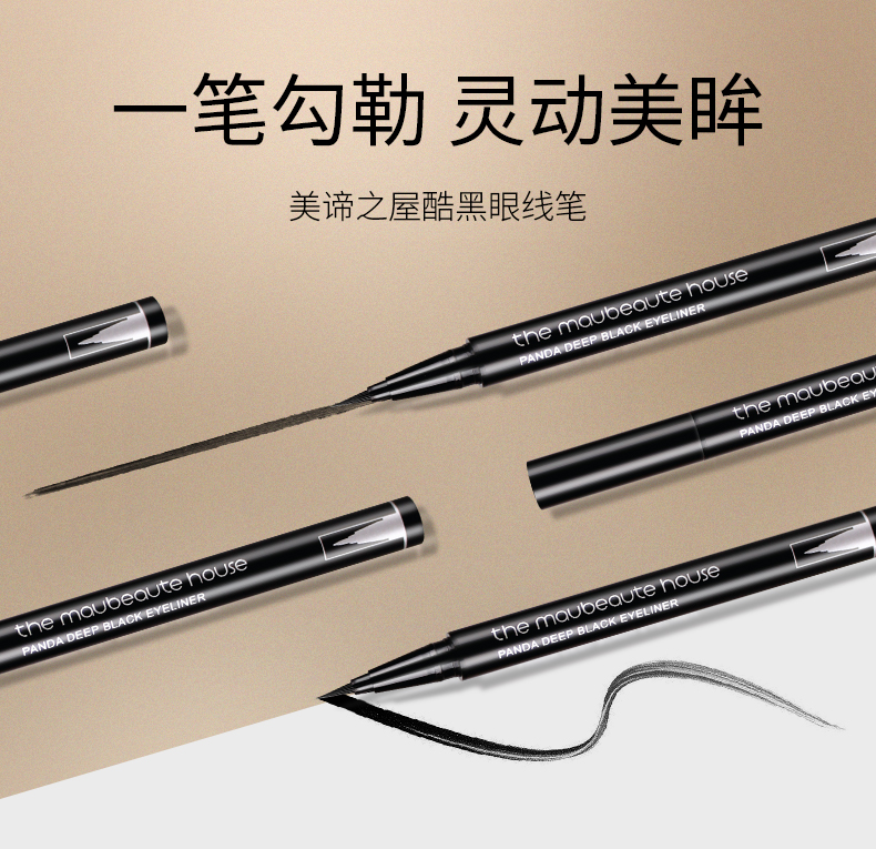酷黑眼线笔_01.jpg