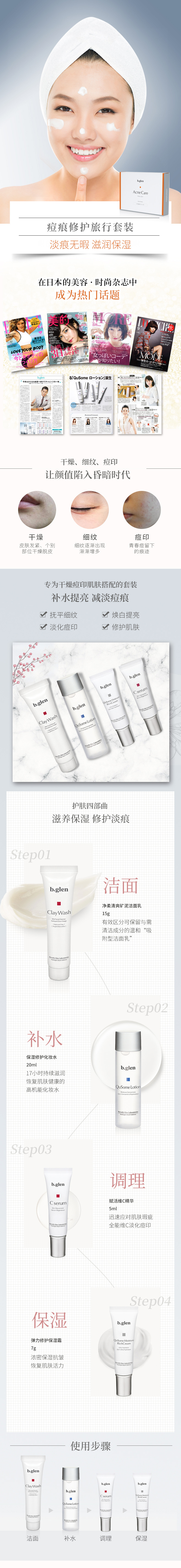 痘痕修护旅行套装.jpg