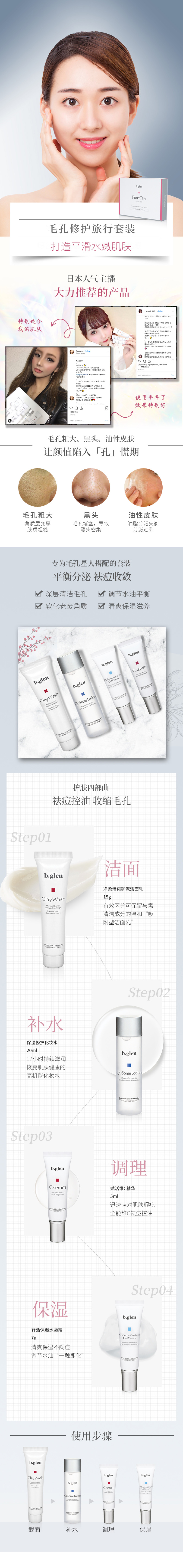 毛孔修护旅行套装.jpg