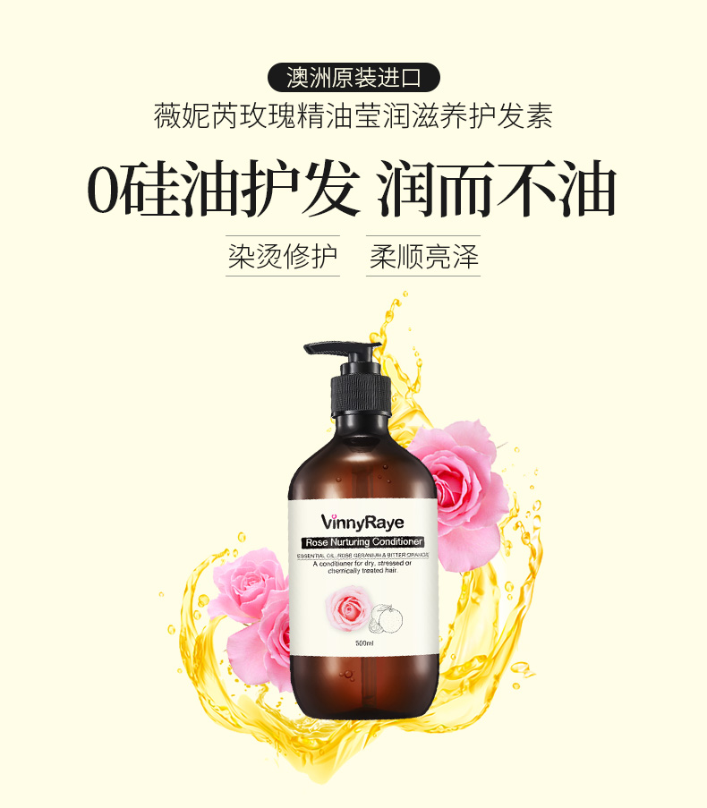 玫瑰精油护发素详情页_01.jpg