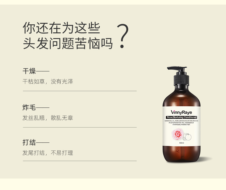 玫瑰精油护发素详情页_02.jpg