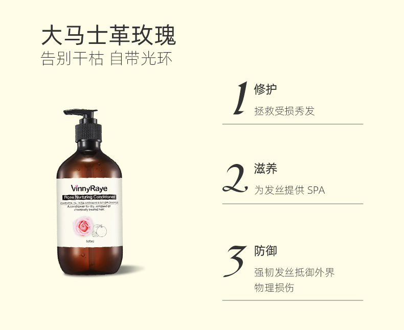 玫瑰精油护发素详情页_03.jpg