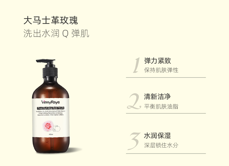 玫瑰精油沐浴乳详情页_03.jpg