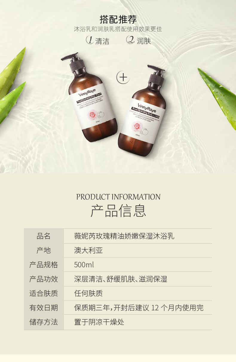 玫瑰精油沐浴乳详情页_08.jpg