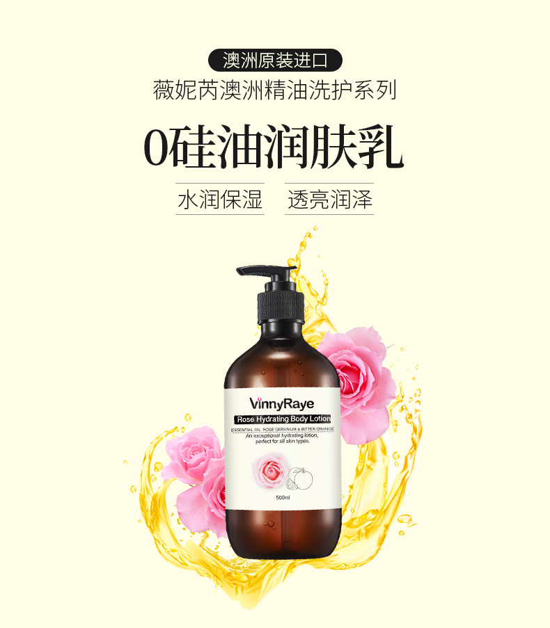 玫瑰精油润肤乳详情页_01.jpg