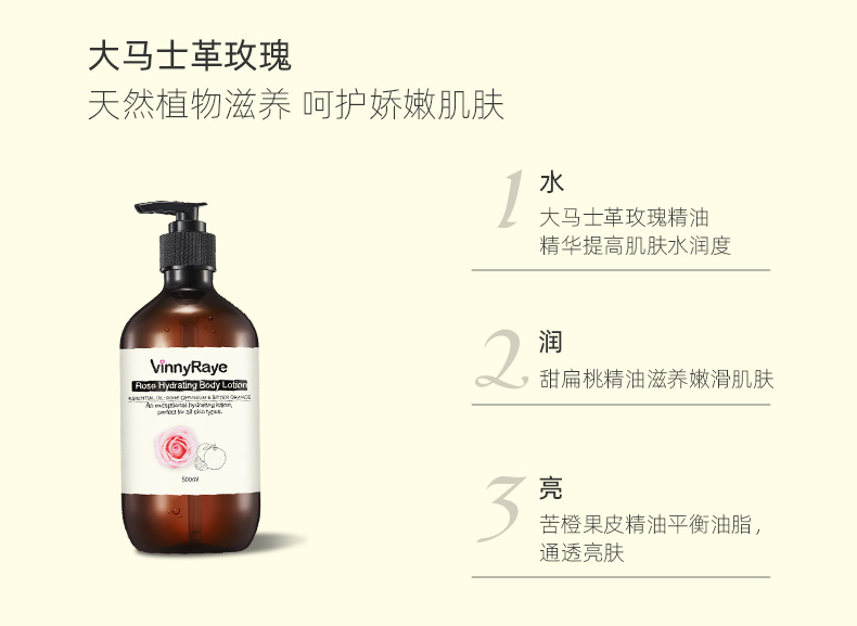 玫瑰精油润肤乳详情页_03.jpg