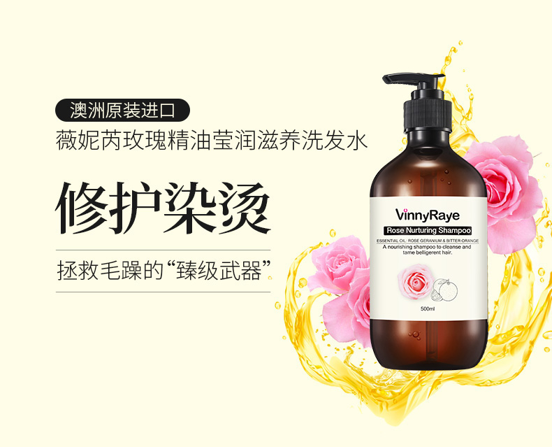 玫瑰精油洗发水详情页_01.jpg