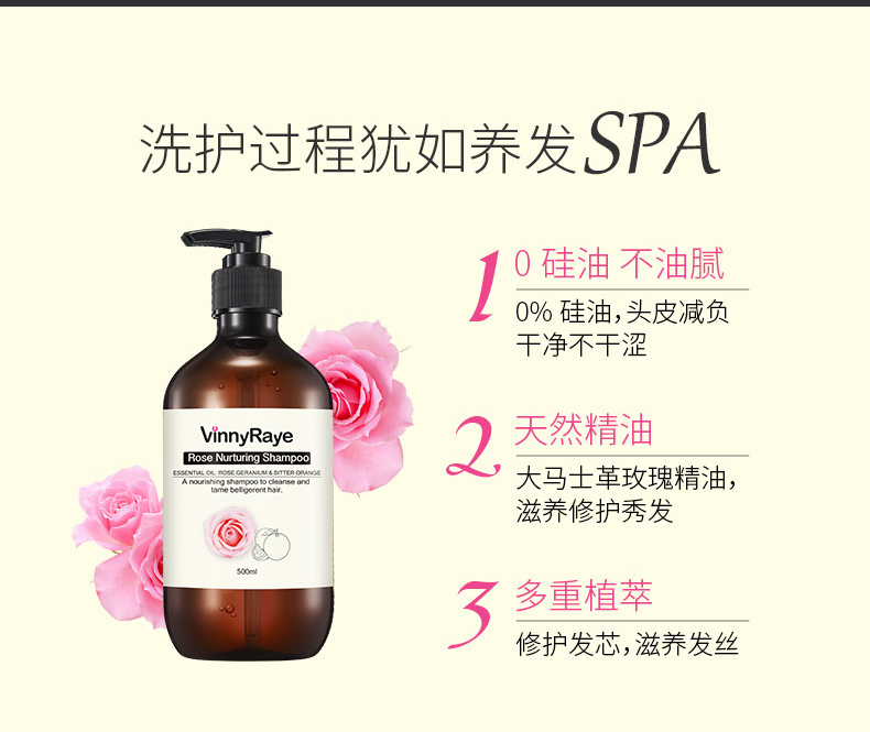 玫瑰精油洗发水详情页_04.jpg