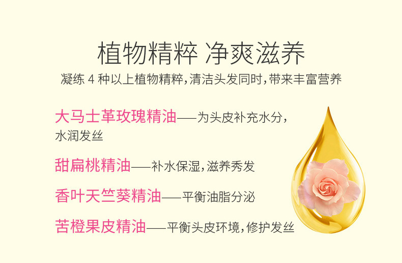 玫瑰精油洗发水详情页_05.jpg