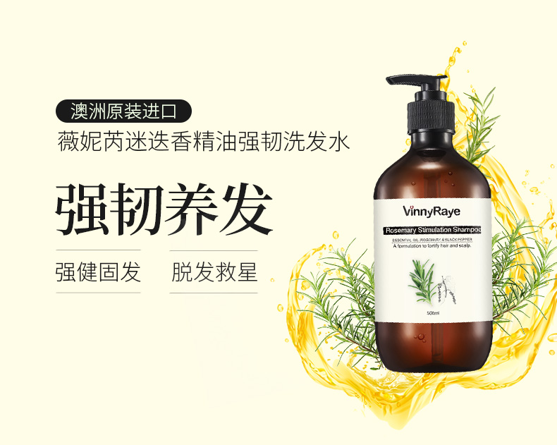 迷迭香精油洗发水详情页_01.jpg