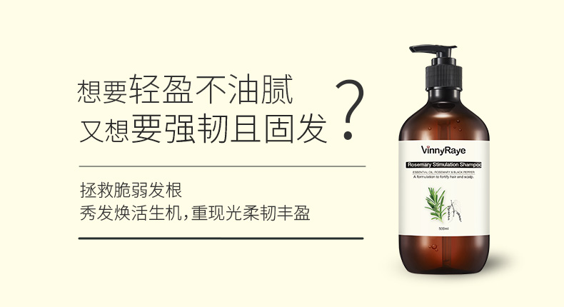 迷迭香精油洗发水详情页_02.jpg