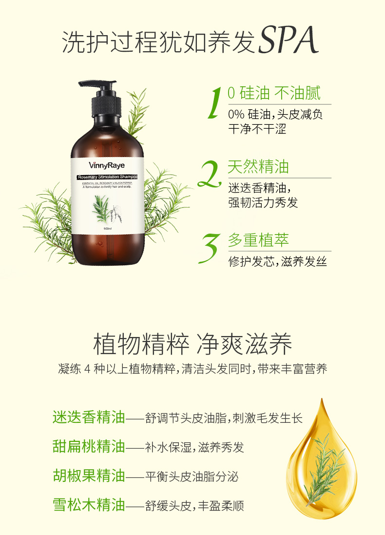 迷迭香精油洗发水详情页_04.jpg