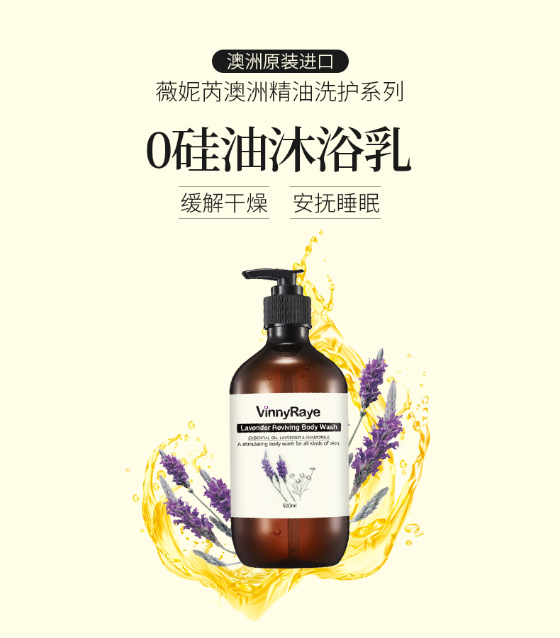 薇妮芮薰衣草精油沐浴乳详情页_01.jpg