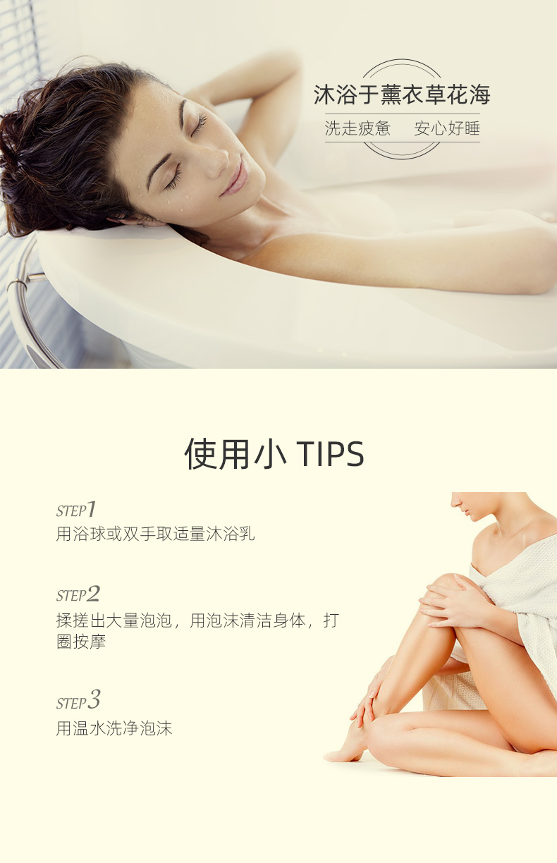 薇妮芮薰衣草精油沐浴乳详情页_04.jpg