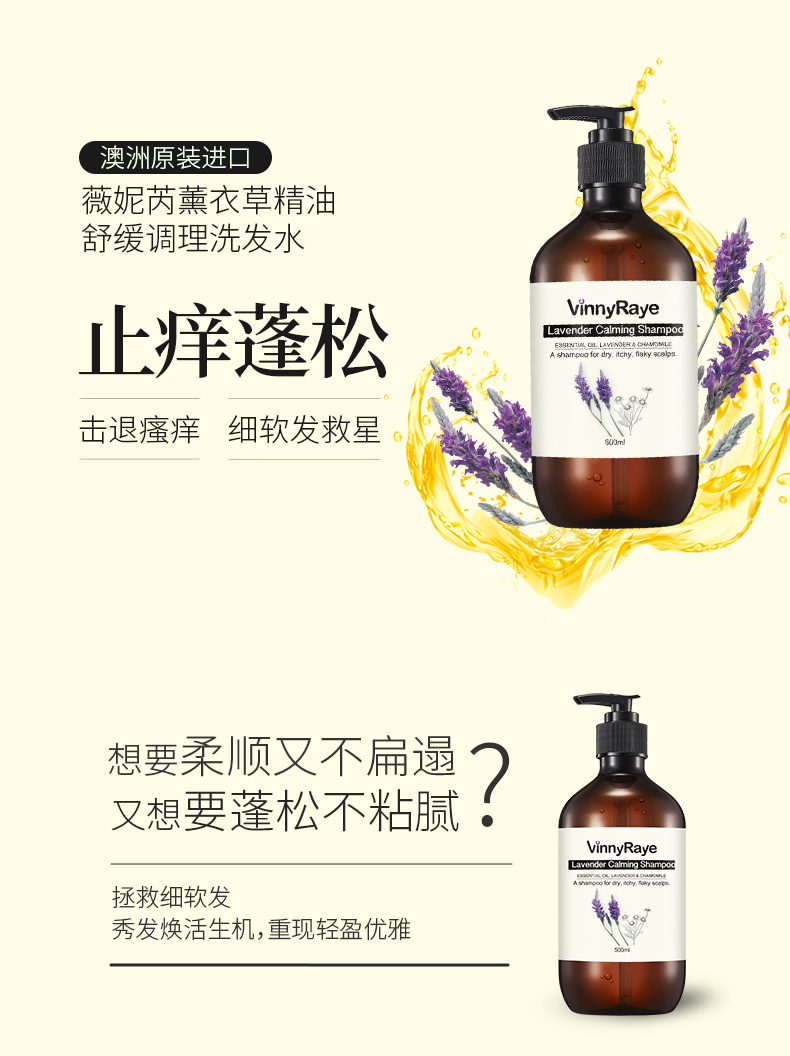 薰衣草精油洗发水详情页_01.jpg