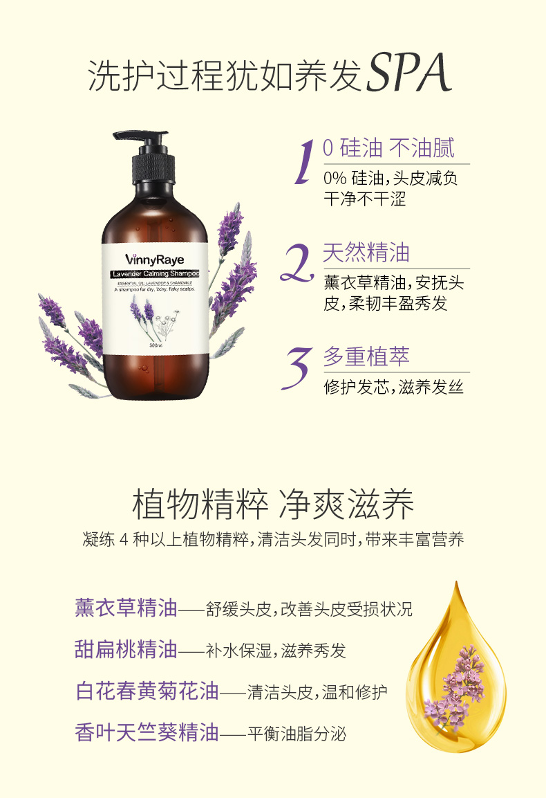 薰衣草精油洗发水详情页_03.jpg