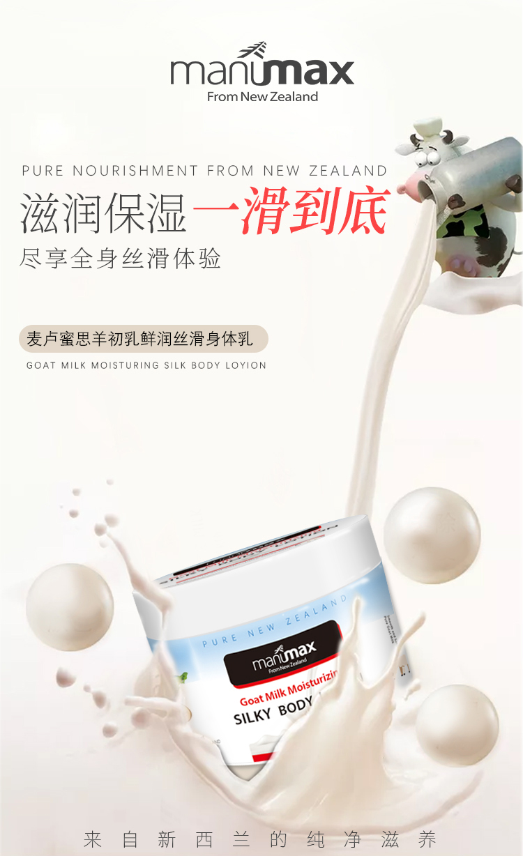 麦卢蜜思身体乳详情页_01.jpg