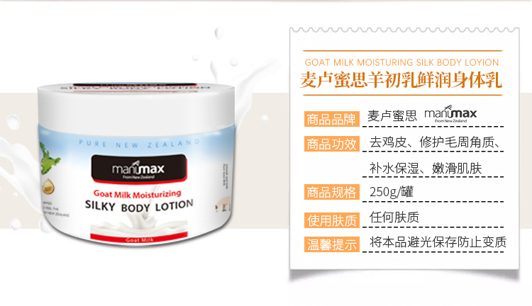 麦卢蜜思身体乳详情页_02.jpg