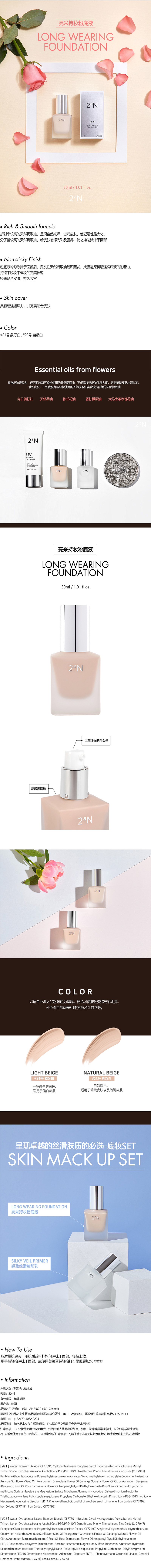 详情页_2aN怡艳亮采持妆粉底液.jpg