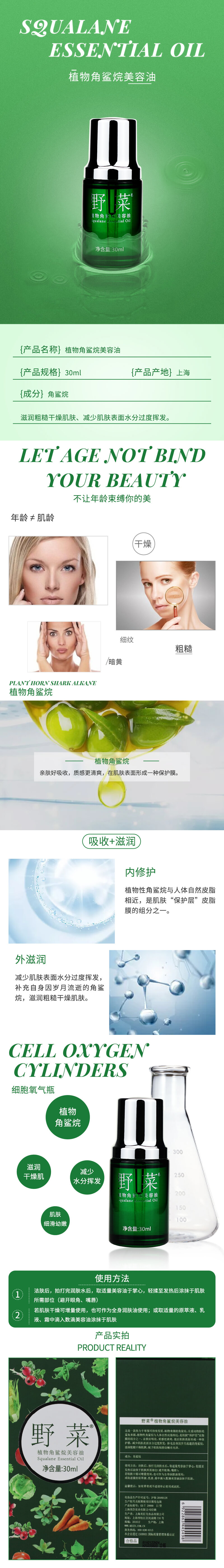 1578533767632601.jpg 植物角鲨烷美容油-详情页.jpg