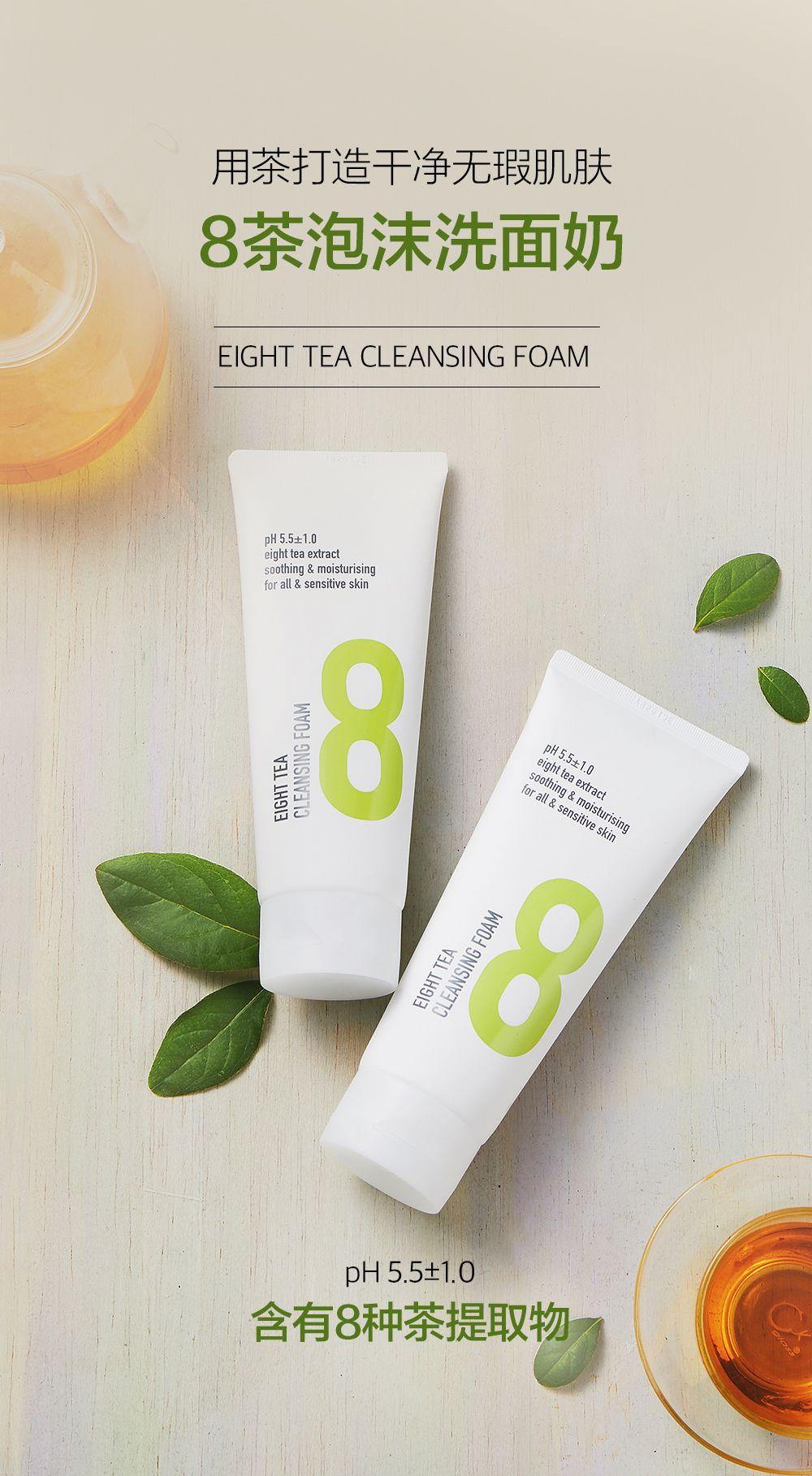 1581934402567404.jpg 에잇티클렌징폼-중문_01.jpg