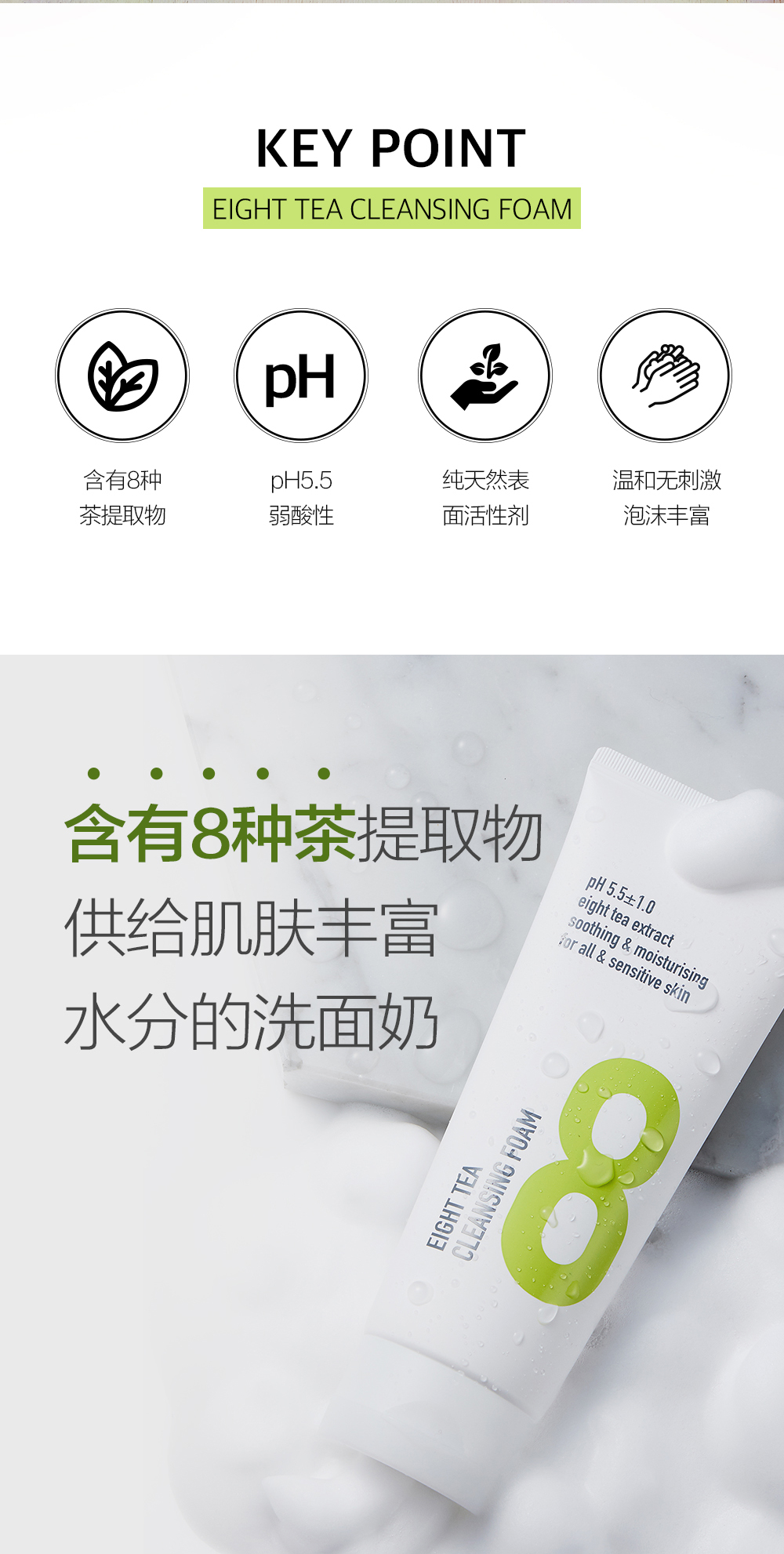 1581934417632792.jpg 에잇티클렌징폼-중문_02.jpg