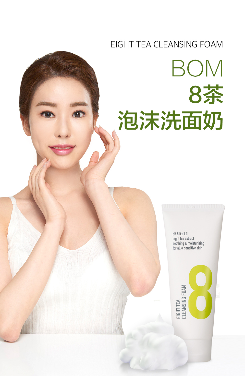 1581934422222573.jpg 에잇티클렌징폼-중문_03.jpg